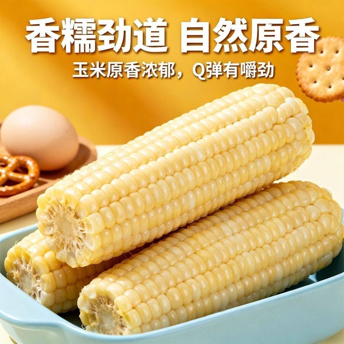 东北新白糯玉米低脂代餐真空包装粗粮代餐营养健康粗粮非转基因