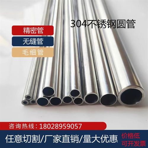 201/304钢锈不精 空心管 精密无缝管 抛光圆管 毛细管 管密切割