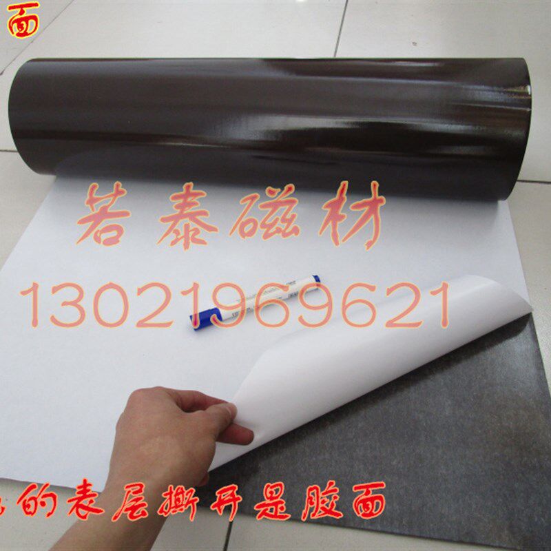 贴力橡胶磁铁600*2mm厚背胶磁强剪切软磁铁DIY磁板广告教学软磁片