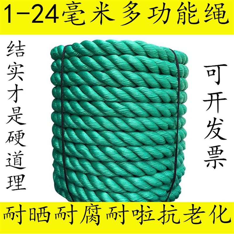 1-24子m绳子捆绑绳尼龙绳大绿色塑料绳货车绳聚乙烯绳m棚绳粗细绳