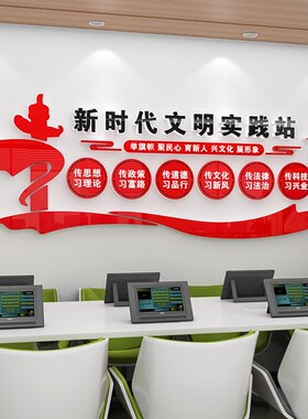 教建主题红色党育宣传标语新时代文明实践站文化墙中纸贴心村委会