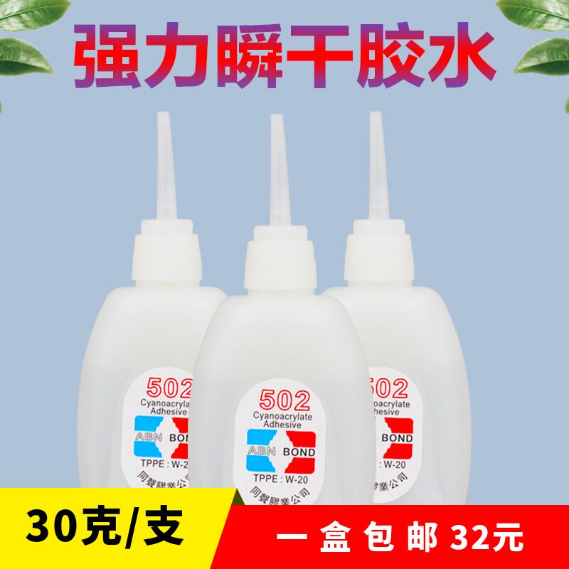502胶水材干大瓶瞬间3秒竹子陶力塑料70克厂家广告木速粘接强瓷胶