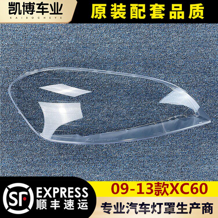 适用于沃尔沃XC60大灯罩 09-13款老xc60前灯壳 灯面罩 外罩 进口