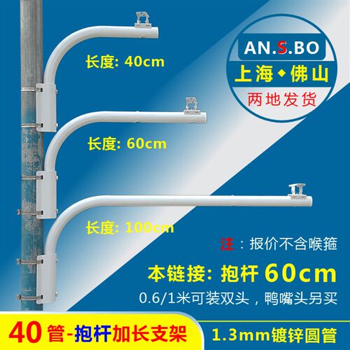 监控支杆支杆 立架加长抱架 电线杆路灯杆抱箍支架 40管抱杆60CM