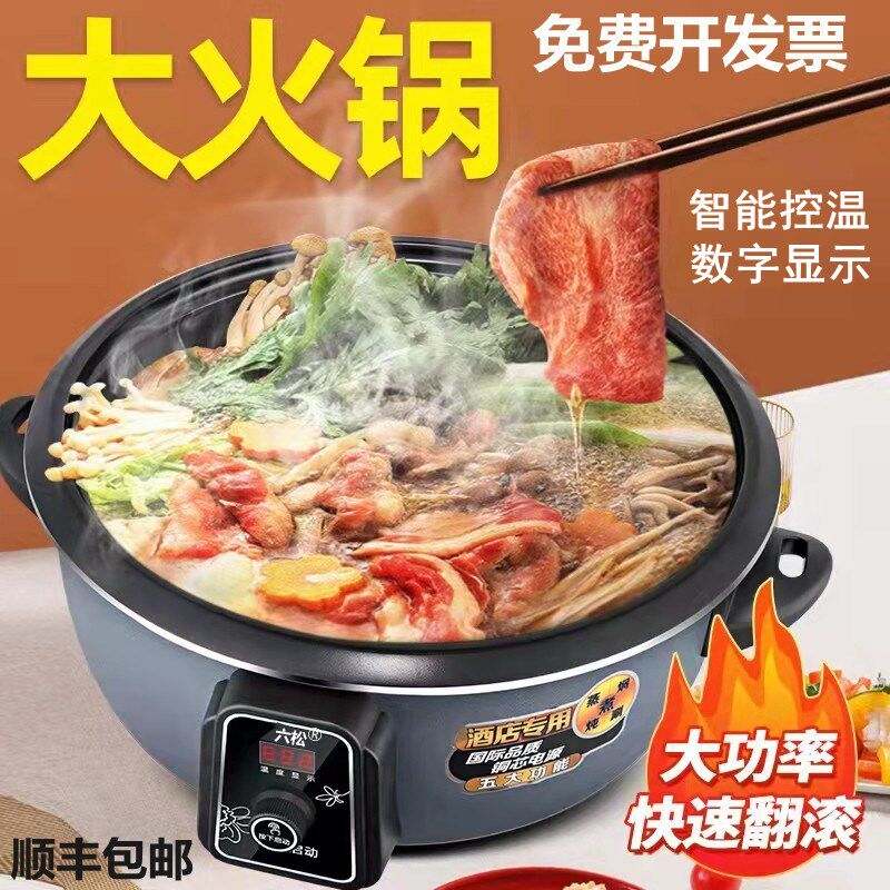 智能大电火锅7-15-2火人家用多功能L煮锅7蒸9L商用恒温大0锅
