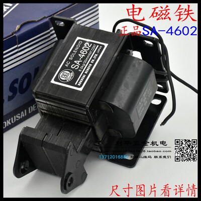 国字型 SA-4602推拉式牵引交流电磁铁吸行8K- SAG4602 力程30MM