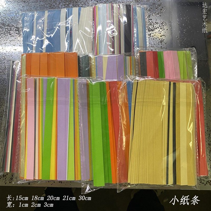小纸条星星纸条幸运星1厘米纸条衍纸折工星星花束手纸2厘米纸条