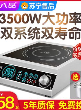 八电 商能品磁炉 家用大功率3500w奶茶饭店爆炒商用节用电池炉灶