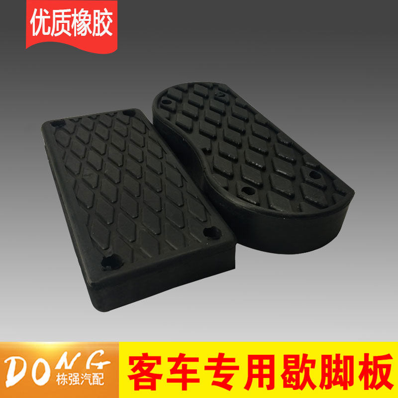 客车公交车歇脚板 放脚板 垫脚胶块 大巴车刹车油门踏板垫脚胶块
