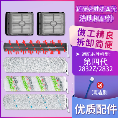 适配必胜Bi第se滚l洗地机s四代配件4代2832z/2832多功能l刷宠物刷