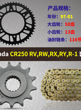 链托车大小链轮摩盘牙盘齿轮大小飞适用CR250RV9套-01年7链三件套