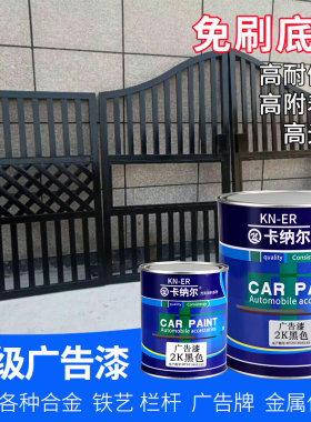 金属漆合金工漆业漆高外广告漆雕像模形公路护栏2K户光黑色油漆