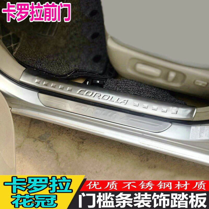 适307-条1用卡罗拉门槛条迎宾踏板花冠改装配件装饰门槛保护-亮条