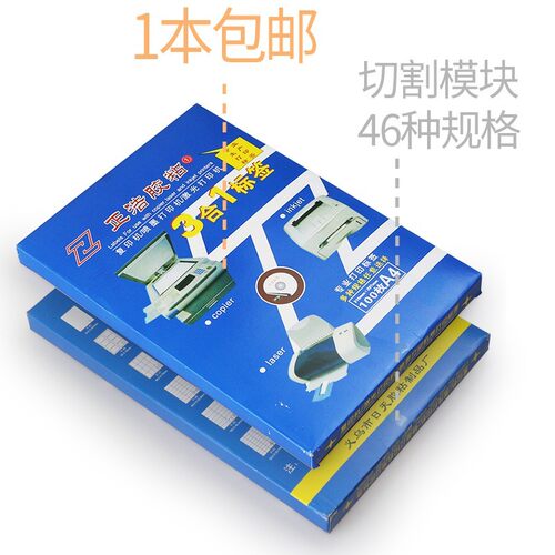 正浩A不4干胶打印纸切割标签纸哑面空白亮光面激光喷墨高粘背胶纸