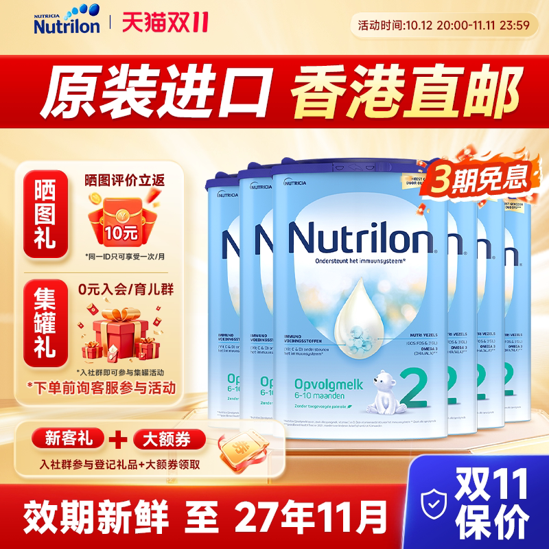 直邮6罐 荷兰牛栏2段诺优能2段原装进口婴幼儿牛奶粉