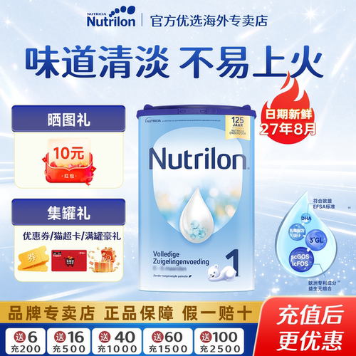 【官方专卖店】荷兰牛栏1段奶粉