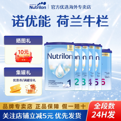 【全段现货24h发】荷兰牛栏奶粉