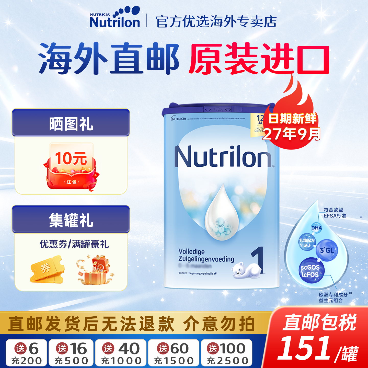 【原装直邮】荷兰牛栏丨段奶粉