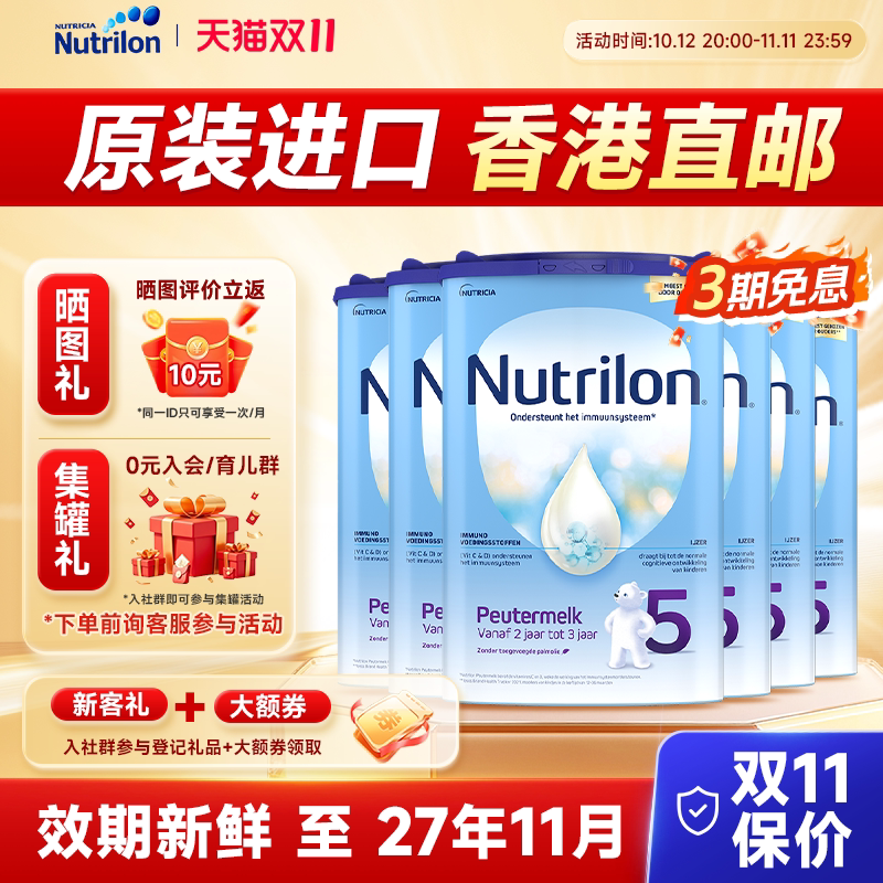 直邮6罐 荷兰牛栏5段婴幼儿宝宝奶粉诺优能五段原装进口