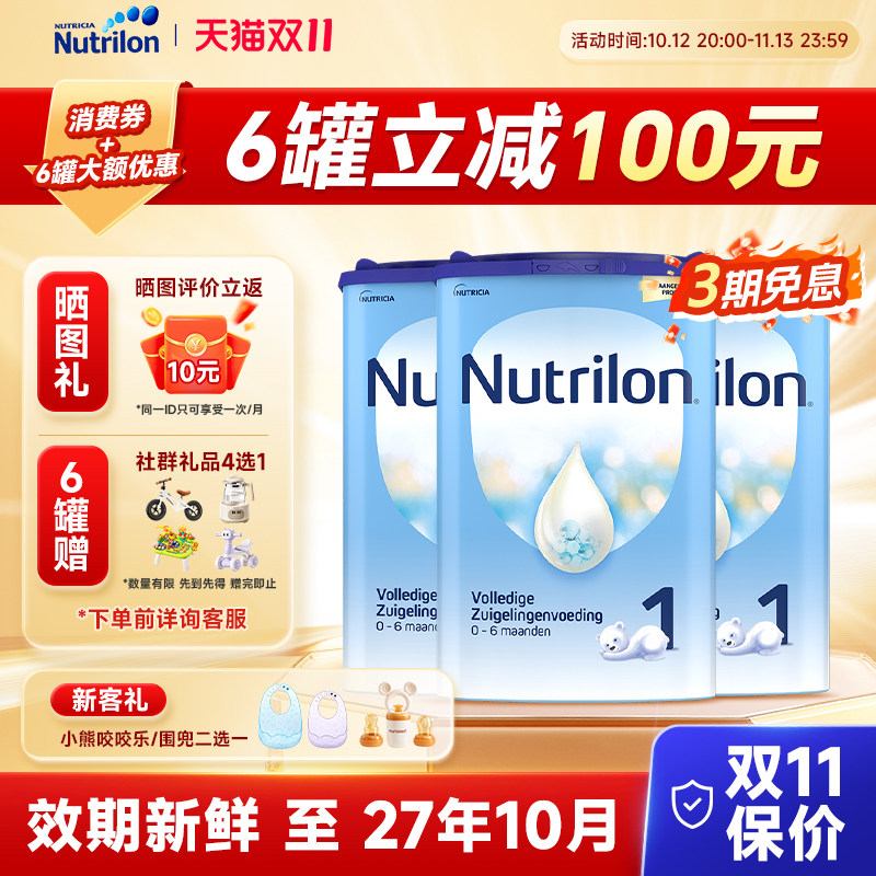 【直邮6罐】荷兰牛栏丨段奶粉