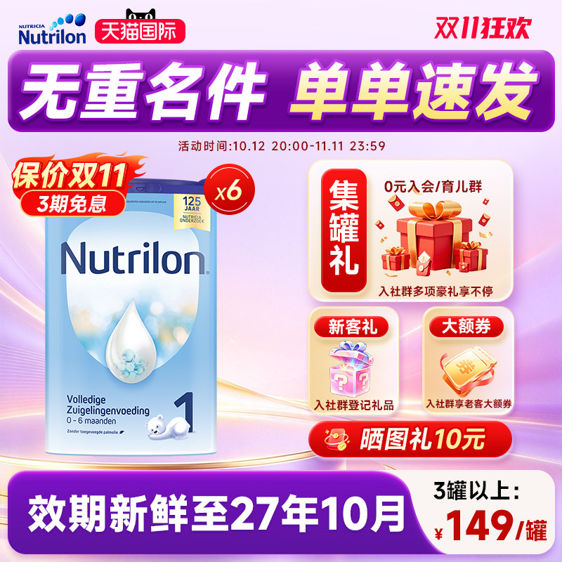 菜鸟直邮 荷兰牛栏一段诺优能1段婴幼儿宝宝牛奶粉官方专卖店