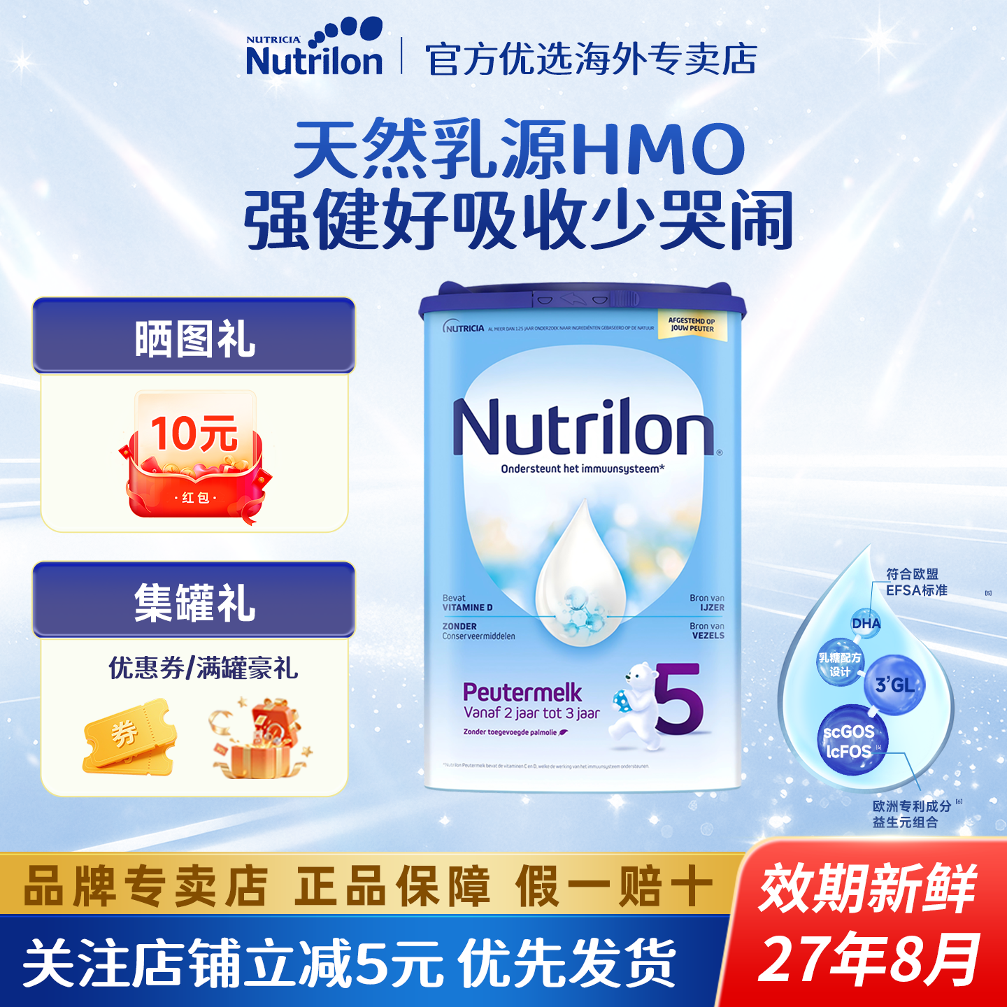 【现货24h发】荷兰牛栏5段婴幼儿宝宝牛奶粉诺优能五段官方专卖店