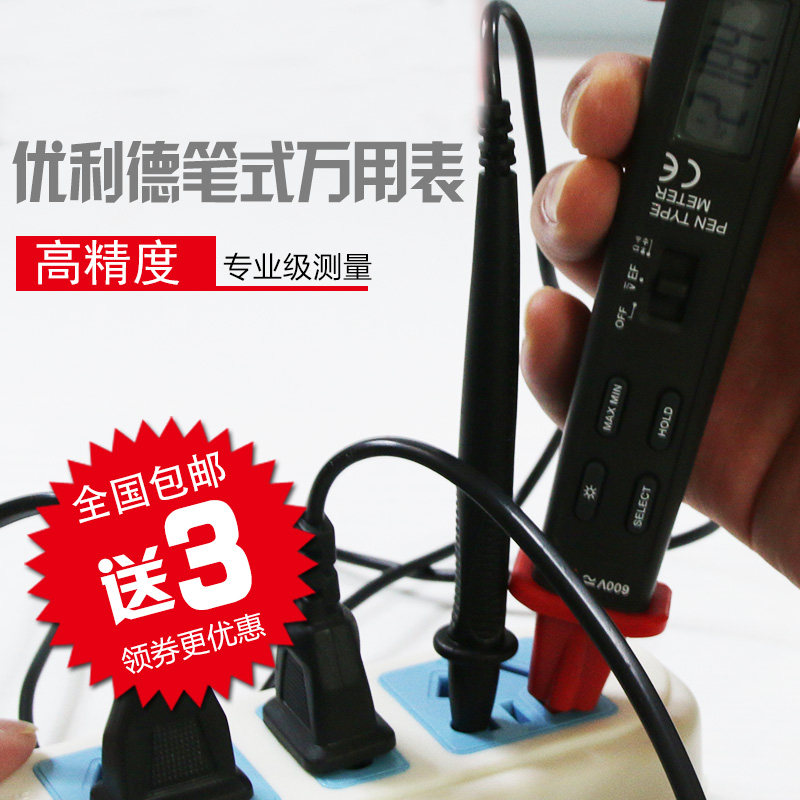 优利德数显笔式数字万用表自动量程电压感应表迷你袖珍UT118A