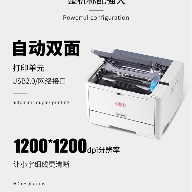 OKI B412 B432商用不干胶标签挽联长纸双面网络A4黑白激光打印机