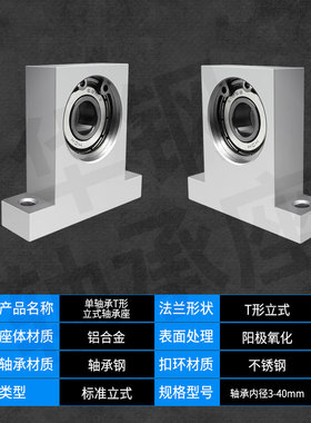 T型内径10-12立式轴承座固定座支座轴承组件 BGHKA  BGJ23包邮THH
