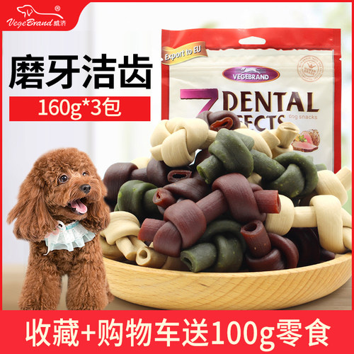 威济狗狗磨牙棒咬胶洁齿球博美法斗柯基宠物狗零食打结骨160g*3包