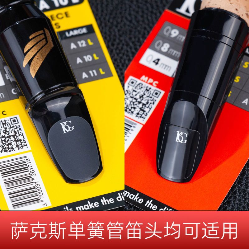 法国BG萨克斯牙垫黑管中音萨克斯笛头金属牙垫黑色透明牙贴单簧管