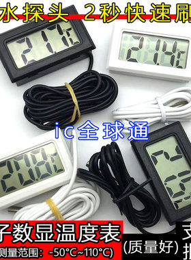 带探头 数显/电子/传感器/浴缸/冰箱温度计 2秒刷新 1/3/5米 测温