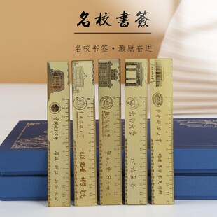 浙江大学纪念品金属三角尺黄铜书签文创学生毕业礼品套装刻度尺子