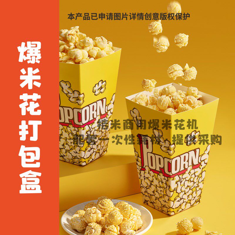 一次性爆米花盒子零食包装纸杯打包爆谷杯爆米花桶