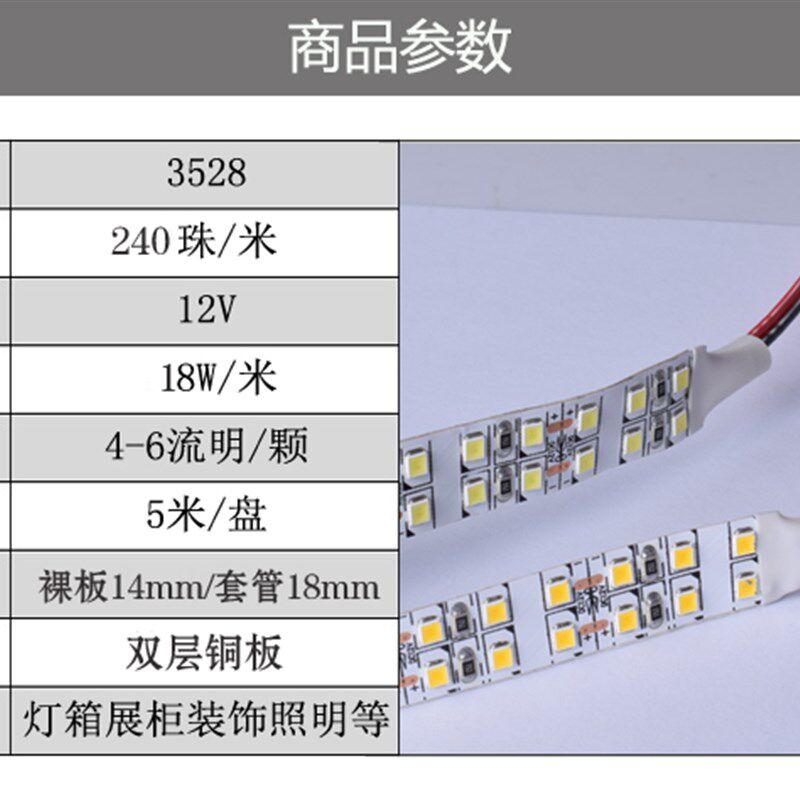 12V2835裸板双排5050灯带每米240灯超亮款24V低压套管防水灯带