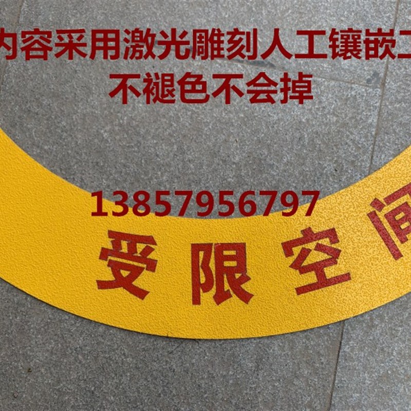户外硬井盖地贴受限空间水泥贴防雨防晒柏油路地贴标识贴提示车贴