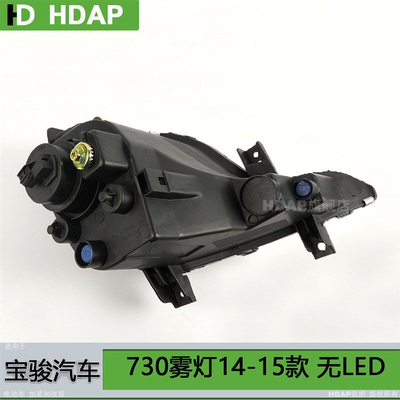 适用于宝骏730前雾灯罩1415款 宝骏730雾灯罩 宝骏730雾灯框H08ZH