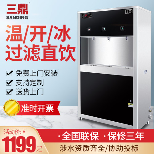 三鼎大容量商用直饮水机学校自动净水温开水机器幼儿园酒店办公室
