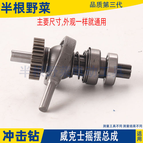 适用威克士WU390锂电轻型多功能充电电锤冲击钻摇摆总成20V配件