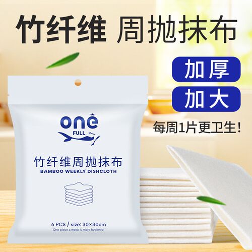 ONEFULL洗碗布竹纤维厨房抹布吸水不掉毛加厚吸油洗碗巾擦桌布