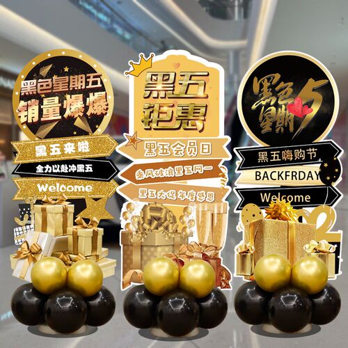 黑五装饰气球立柱kt板场景布置电商装扮商场店铺门口气氛迎宾牌