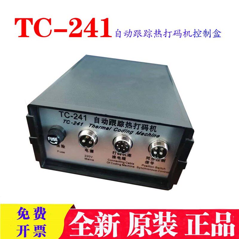 色带机配件全新241色带打码机控制盒TC241自动跟踪热打码机控制盒