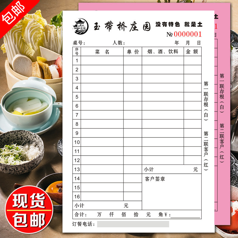 点菜单定做餐厅餐馆酒店饭店烧烤火锅店单联一联二联三联四联点菜