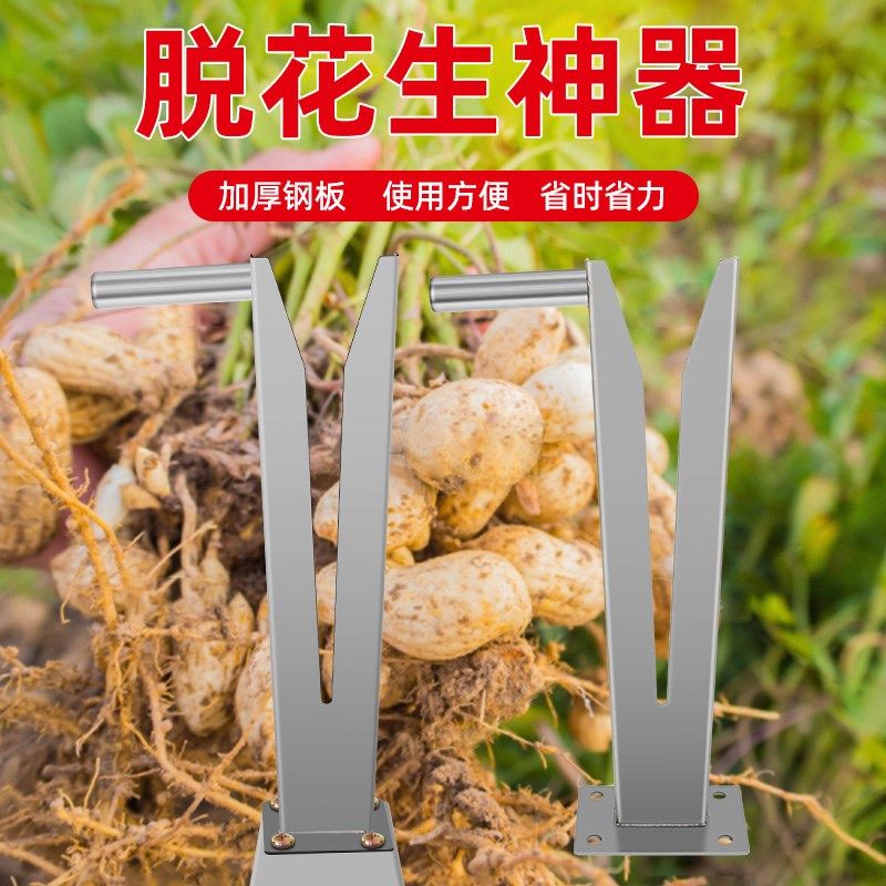 摘花生神器家用新款手动分离器拔脱打花生地里脱粒摘果机采摘工具