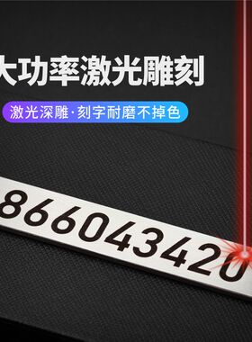 挪车电话号码临时停车手机号码前挡玻璃汽车停车牌贴纸反光贴吸盘