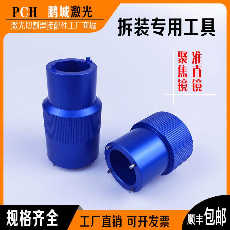 激光镜片拆卸工具 欧斯普瑞切割头扳手 嘉强万顺兴拆装设备 激光