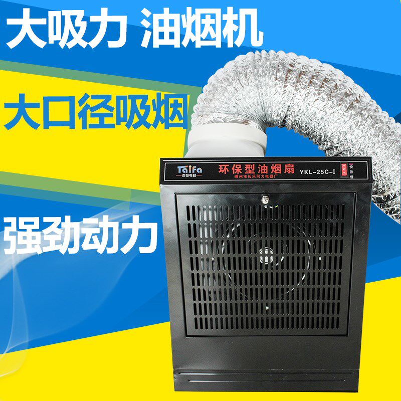 泰发小户型抽油烟扇单灶小型抽油烟机简易吸烟机家用厨房租排烟机