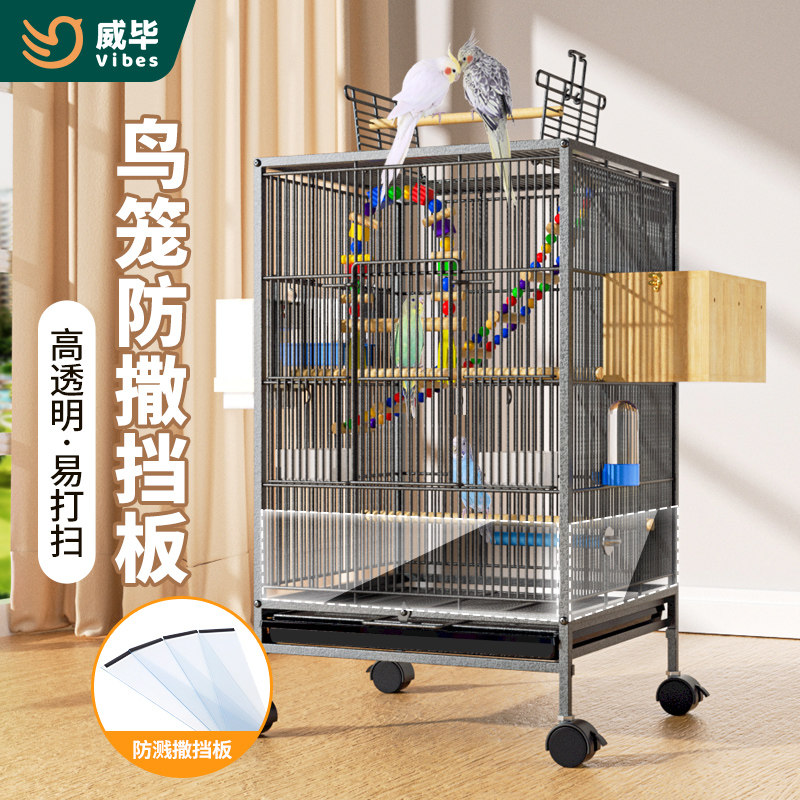 互动鸟笼防溅洒挡板大型虎皮玄凤鹦鹉鸟笼子防脏防溅洒挡板