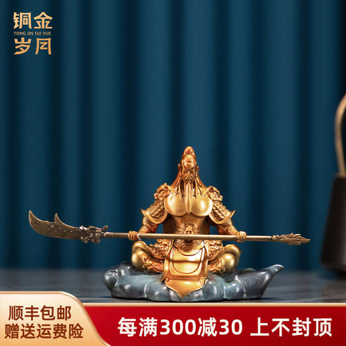 《车载关公》铜金岁月关羽黄铜摆件汽车中控台工艺品办公桌面装饰