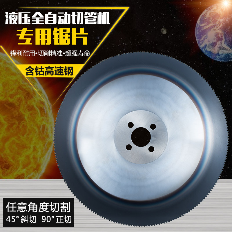 高速钢圆锯片 全自动切管机锯片 专切不锈钢管铁管 400 450 500